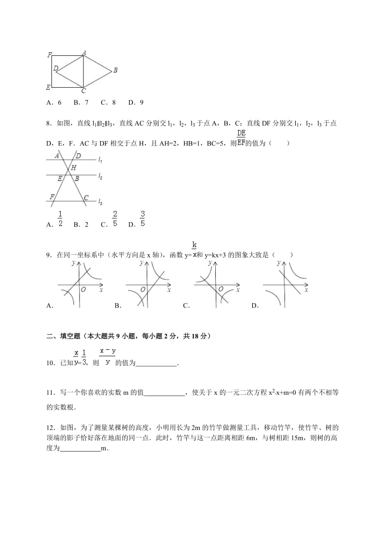 辽宁省丹东市2016届九年级上期末数学试卷含答案解析.doc_第2页