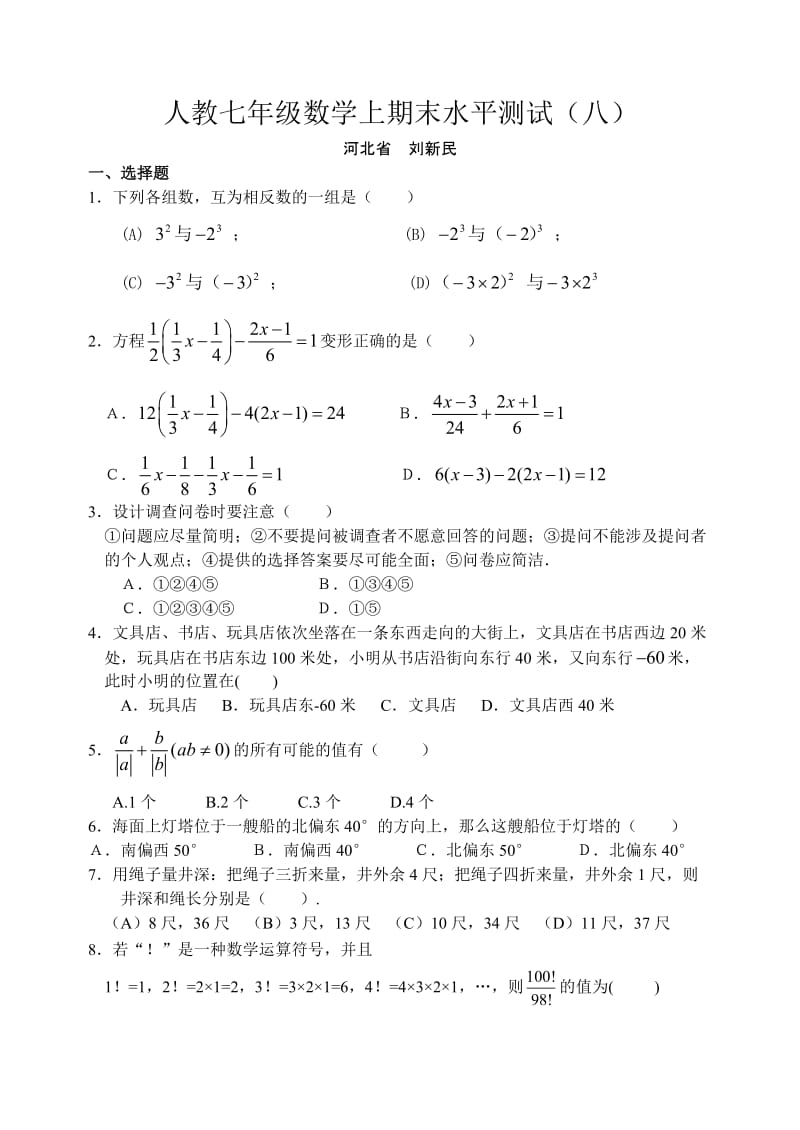 七年级数学上期末水平测试8.doc_第1页