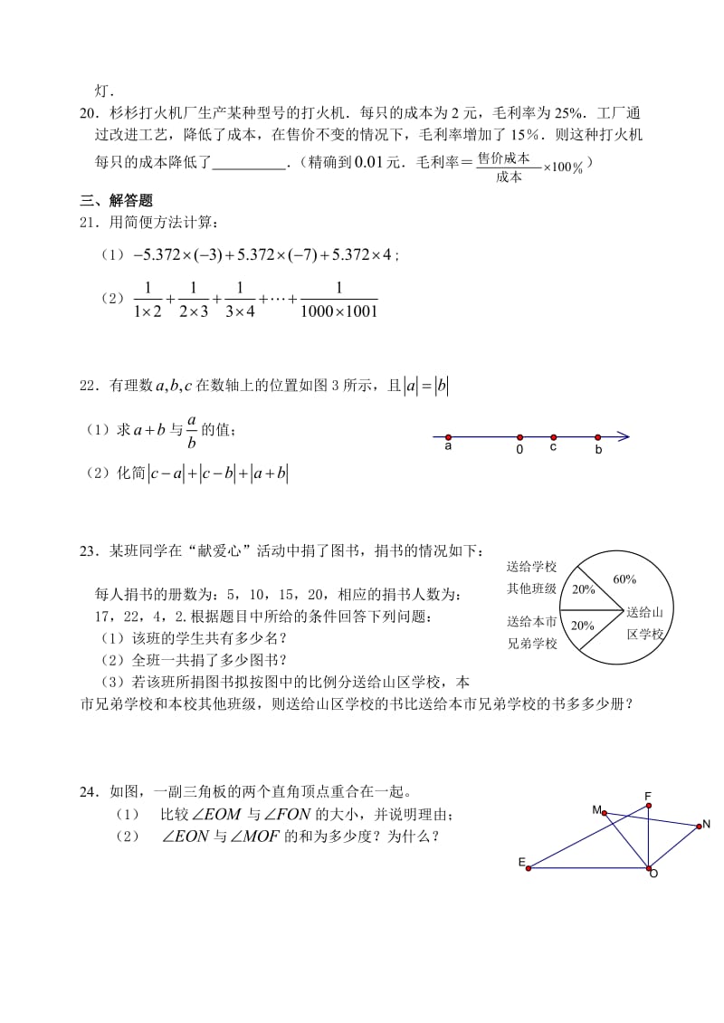 七年级数学上期末水平测试8.doc_第3页