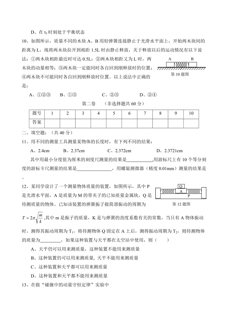 高中三年级第一学期期末质量抽测物理试题.doc_第3页