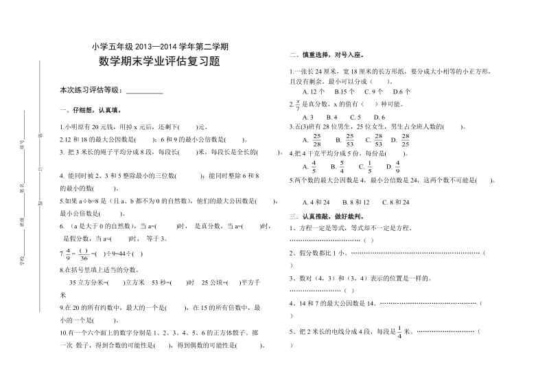 2013—2014学年小学五年级下数学期末复习题.doc_第1页