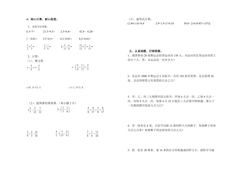 2013—2014学年小学五年级下数学期末复习题.doc_第2页