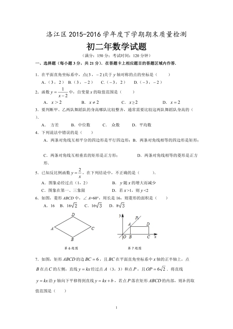 泉州市洛江区2015-2016学年八年级下期末质量数学试题含答案.doc_第1页