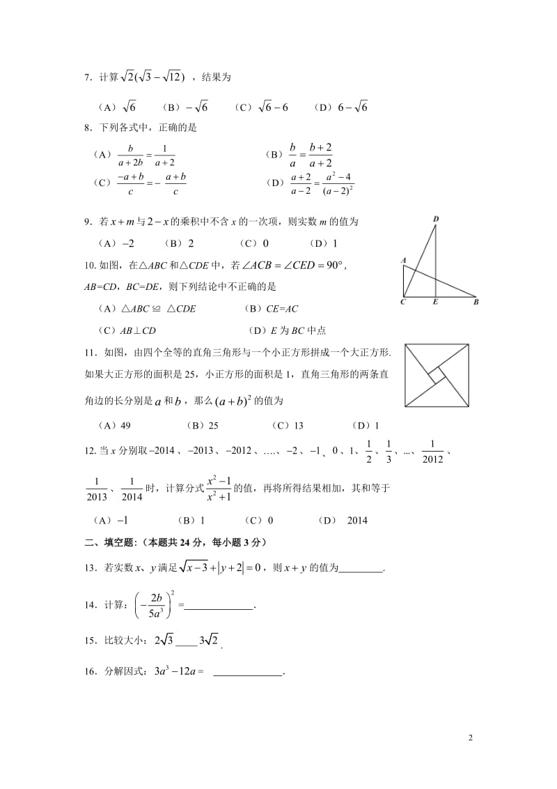 北京市海淀区2014-2015学年八年级上期末练习数学试题.doc_第2页