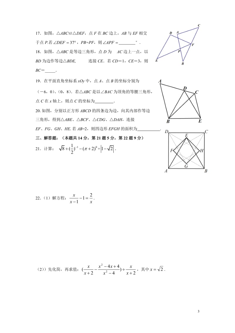 北京市海淀区2014-2015学年八年级上期末练习数学试题.doc_第3页