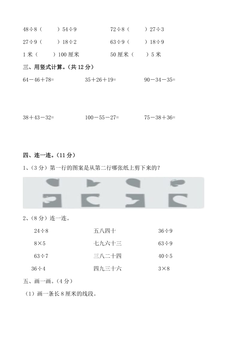 二年级数学上册期末模拟试卷.doc_第2页