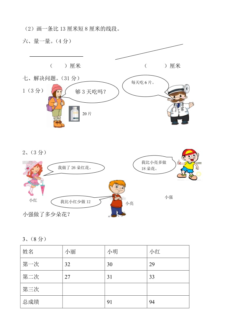 二年级数学上册期末模拟试卷.doc_第3页