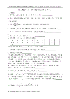 高二数学(文)期末复习综合练习.doc