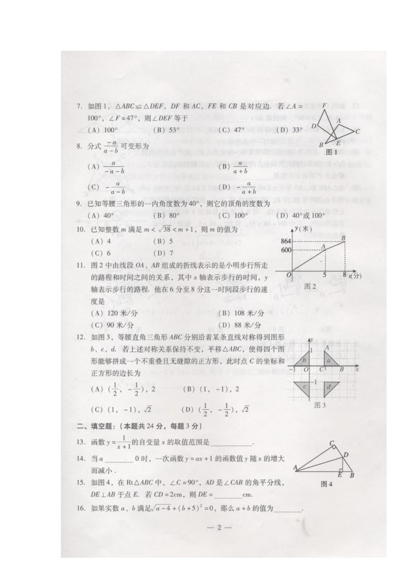 北京海淀08-09学年八年级上期末练习试卷--数学.doc_第2页