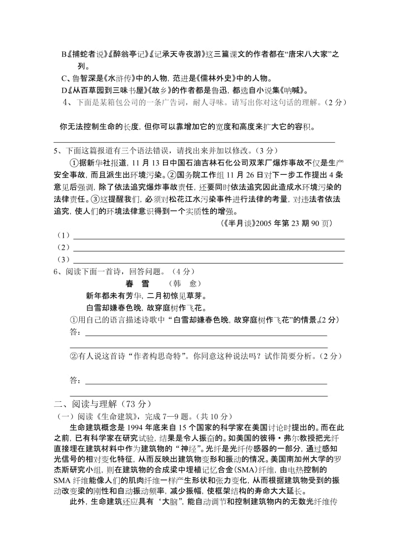 初三语文(上)期末模拟测试卷.doc_第2页