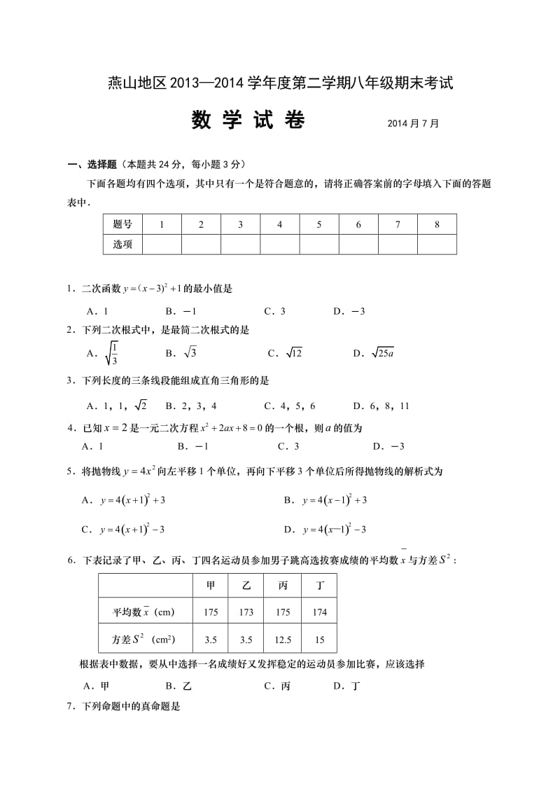 北京市燕山区2013-2014学年八年级下期末数学试题含答案.doc_第1页