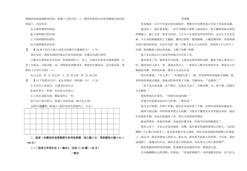 2016年人教版四年级语文下册期末模拟试题.doc_第2页