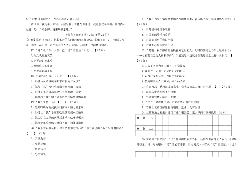 2016年人教版四年级语文下册期末模拟试题.doc_第3页