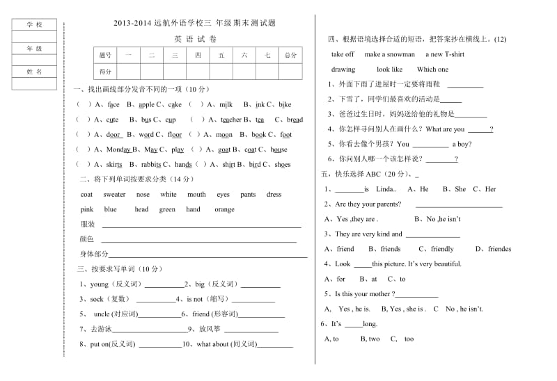 2013-2014快乐英语三年级英语下册期末测试题.doc_第1页