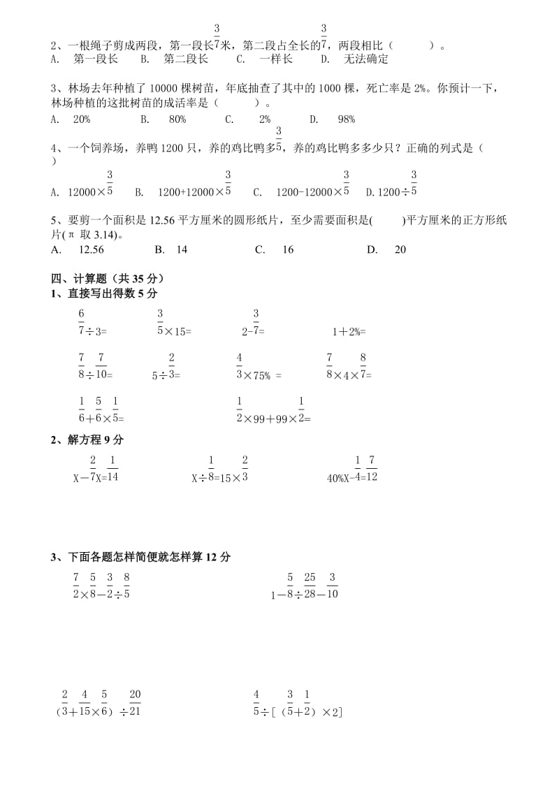 小学六年级数学期末考试卷.doc_第2页