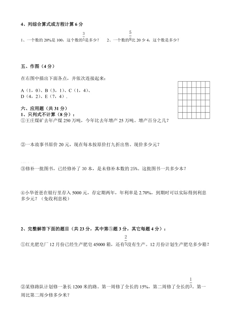 小学六年级数学期末考试卷.doc_第3页