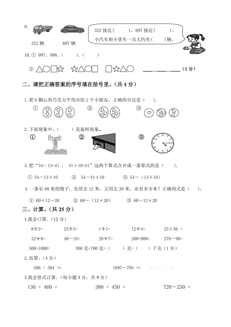 小学数学二年级第二学期期末综合试卷.doc_第2页