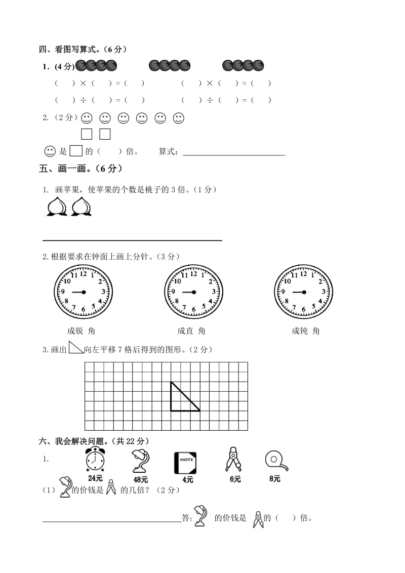 小学数学二年级第二学期期末综合试卷.doc_第3页