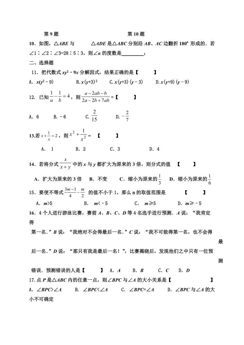 八年级下册期末测试模拟试题.doc_第2页