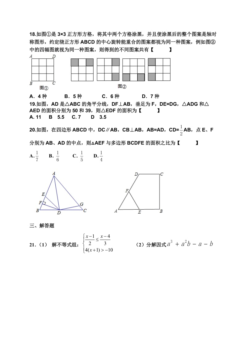 八年级下册期末测试模拟试题.doc_第3页