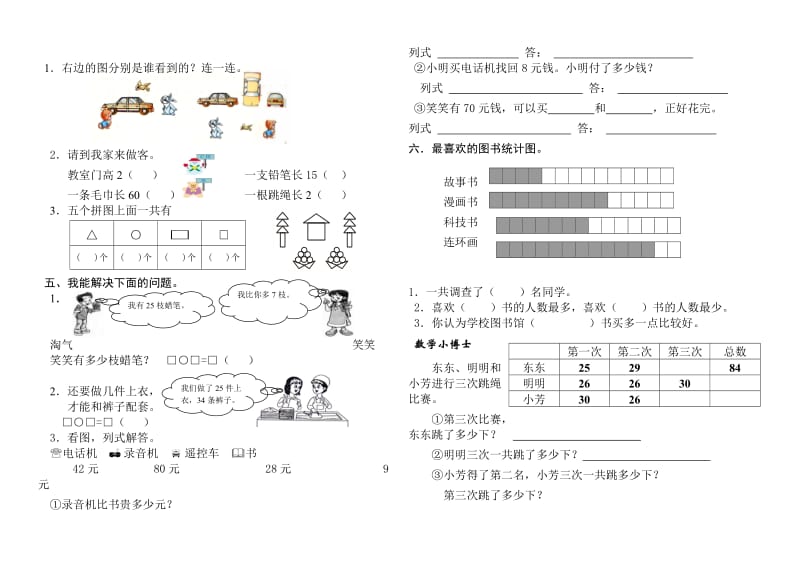 北师大版一年级数学下册期末综合试卷.doc_第2页