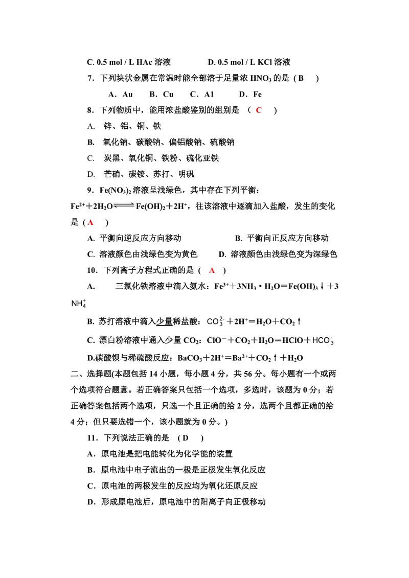 高二第一学期化学期末复习卷.doc_第2页