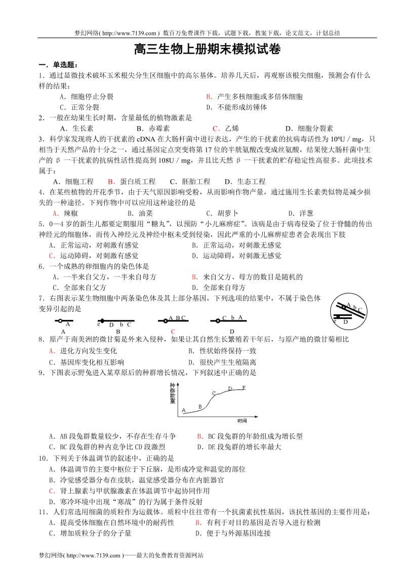 高三生物上册期末模拟试卷.doc_第1页