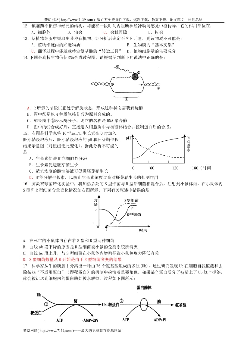 高三生物上册期末模拟试卷.doc_第2页