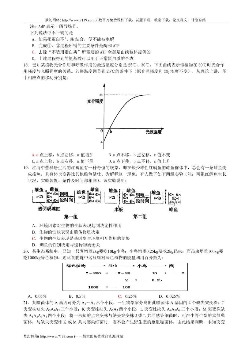 高三生物上册期末模拟试卷.doc_第3页