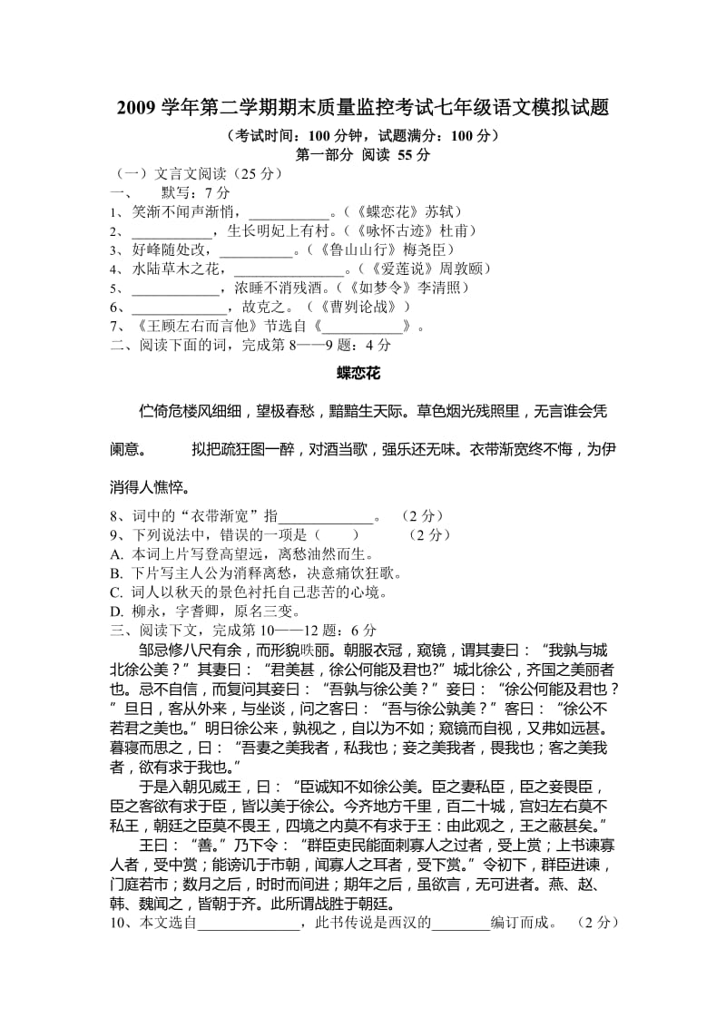 沪教版七年级语文下册期末模拟试题及答案.doc_第1页