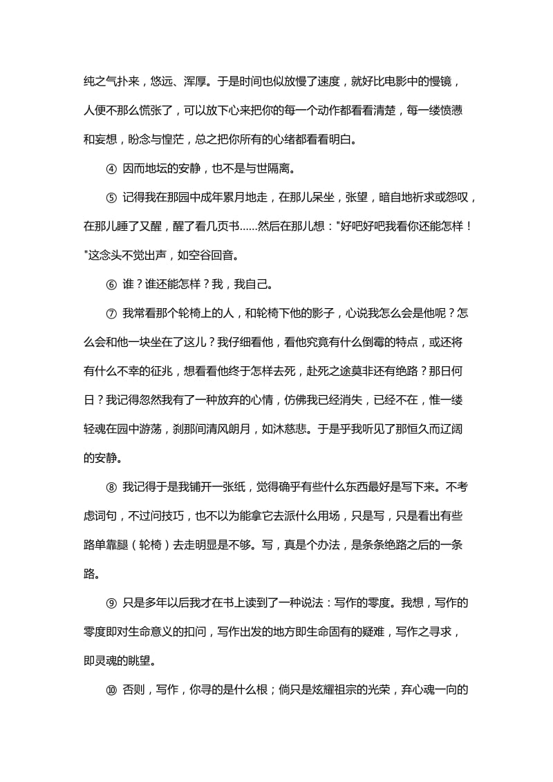 沪教版七年级语文下册期末模拟试题及答案.doc_第3页