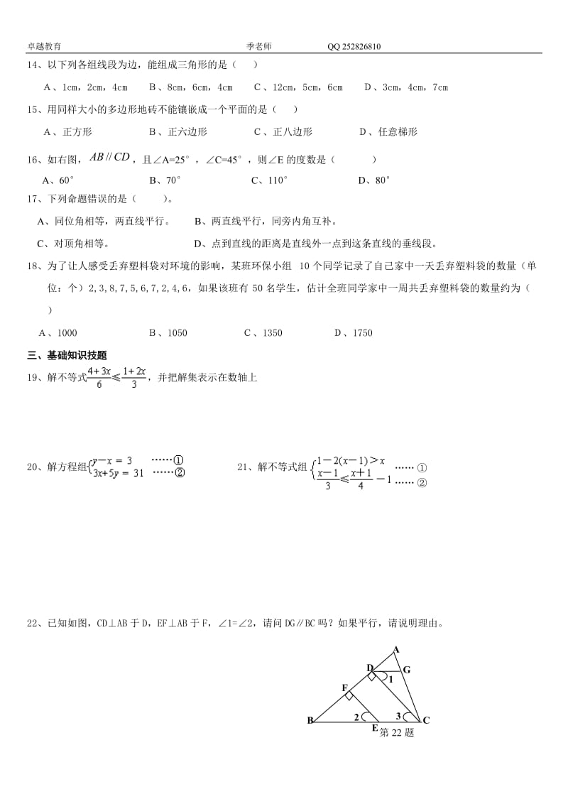 七年级期末复习.doc_第2页