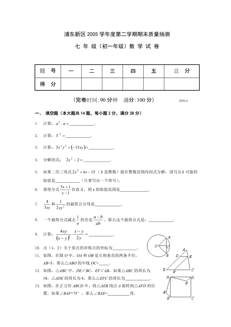 沪教版第二学期数学期末试题.doc_第1页