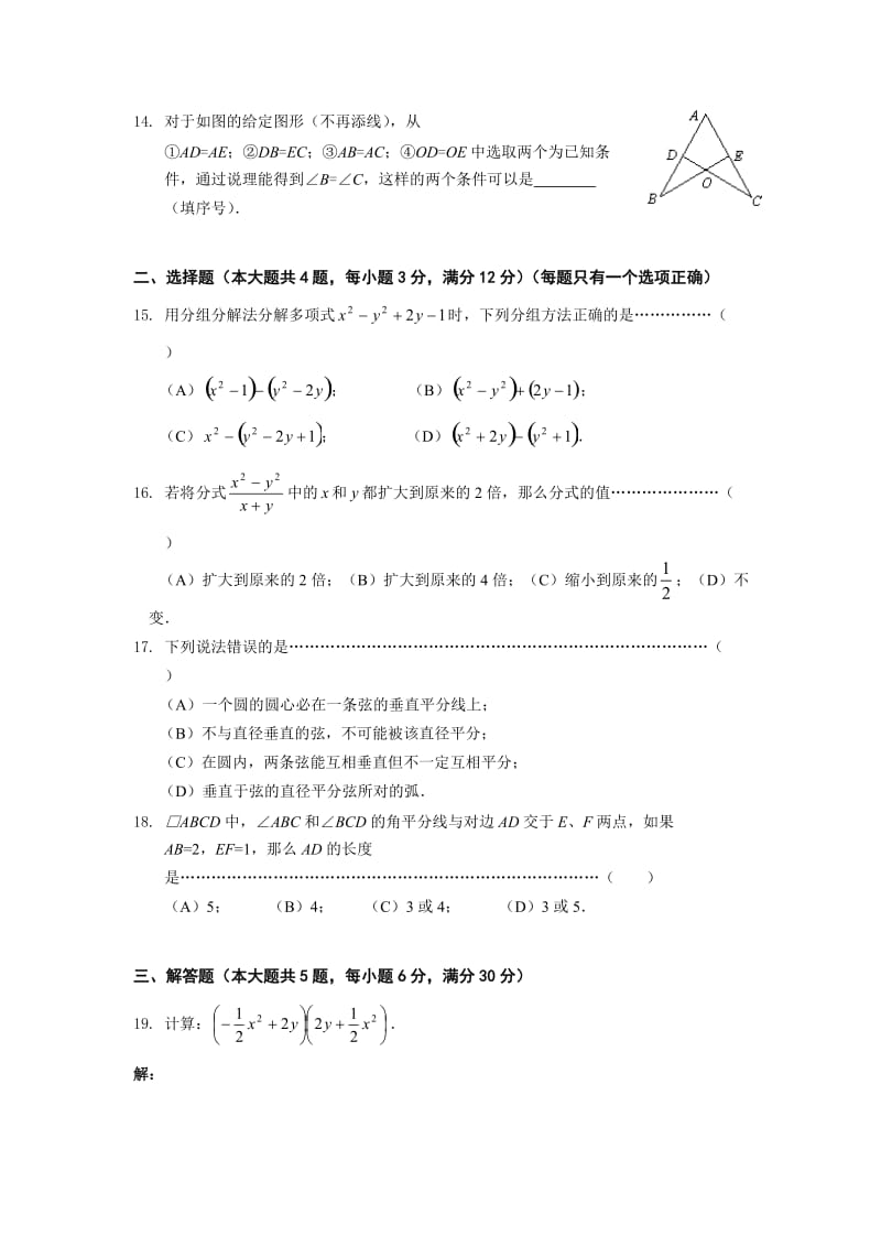 沪教版第二学期数学期末试题.doc_第2页