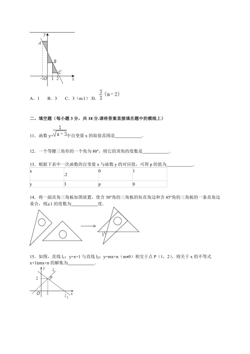 合肥市蜀山区22015-2016学年八年级上期末数学试卷含答案解析.doc_第3页