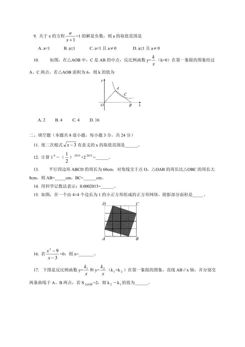 北京市东城区(南片)2013年八年级下期末数学试卷及答案.doc_第2页