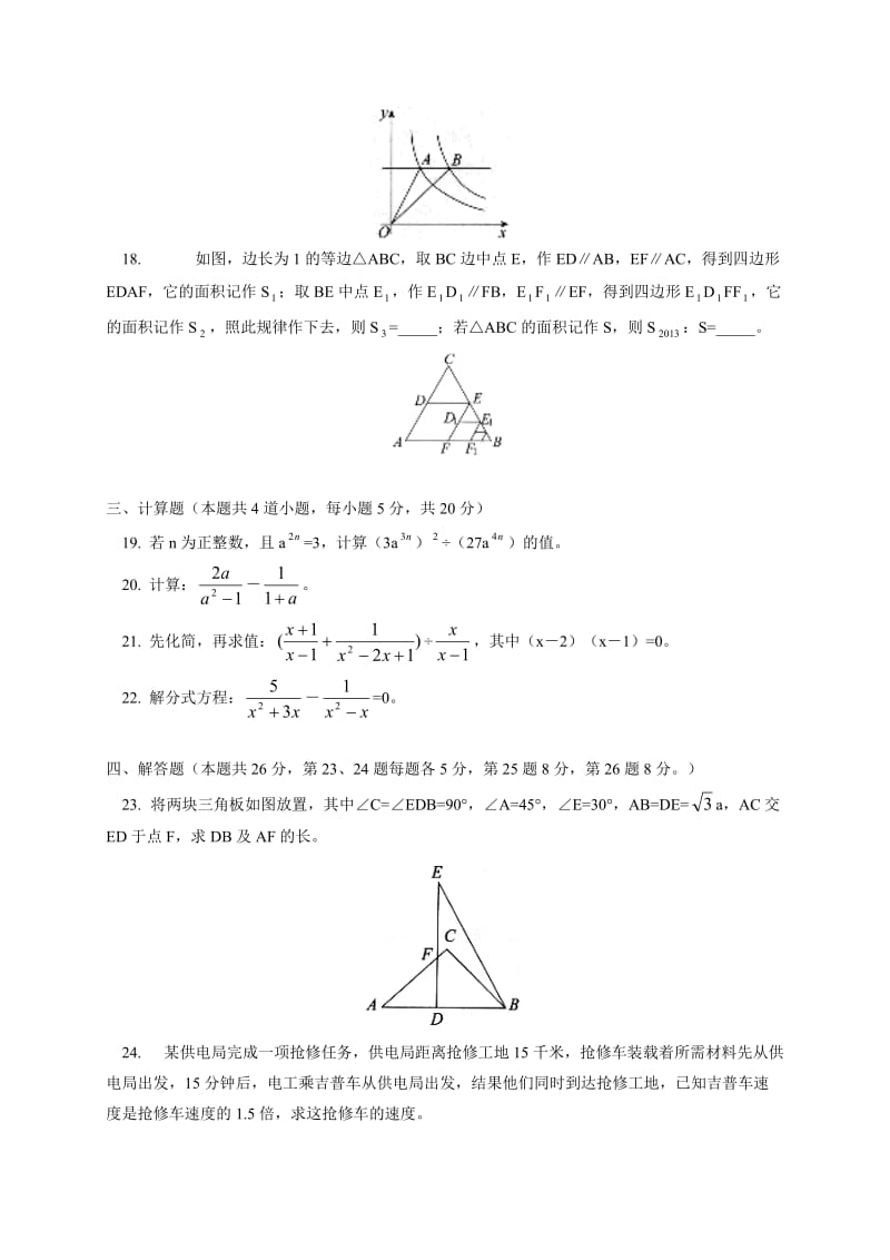 北京市东城区(南片)2013年八年级下期末数学试卷及答案.doc_第3页