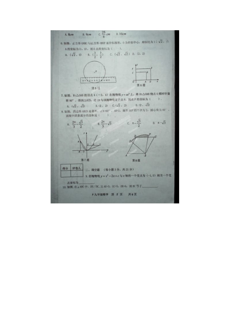 河南省扶沟县2014届九年级上期末数学试题及答案(扫描版).doc_第2页