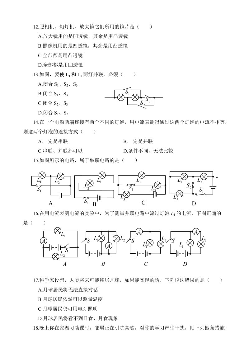 八年级物理第一学期期末检测题.doc_第3页