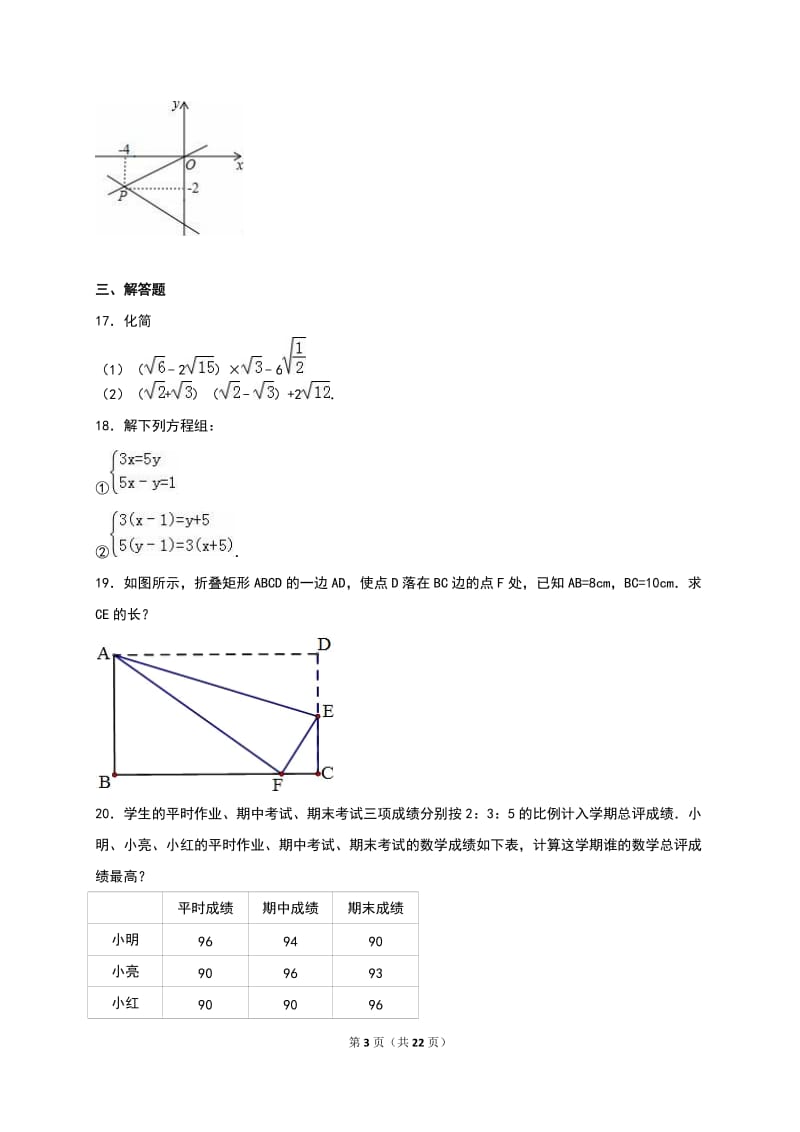 宁德市福鼎市2015-2016学年八年级上期末数学试卷含答案解析.doc_第3页