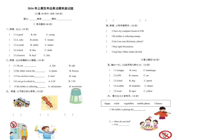 2016年上期湘少版五年级英语上册期末考试题.doc_第1页