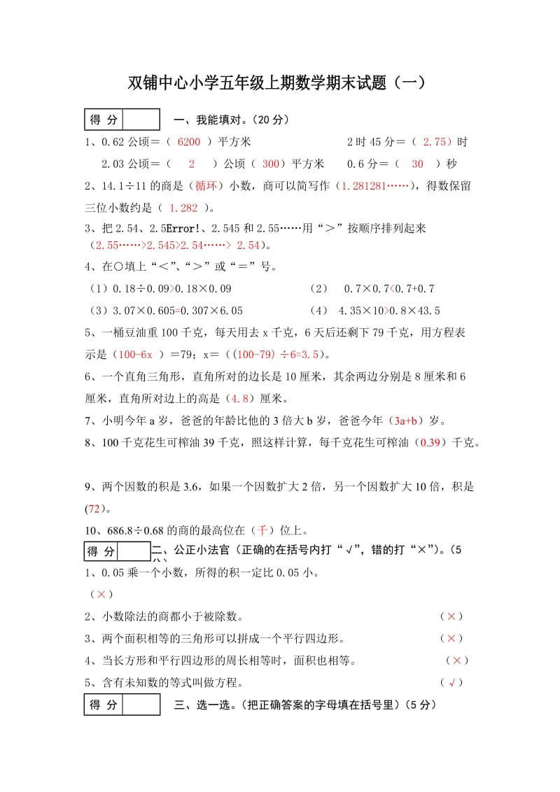 五上数学期末模复习题及答案7套.doc_第1页