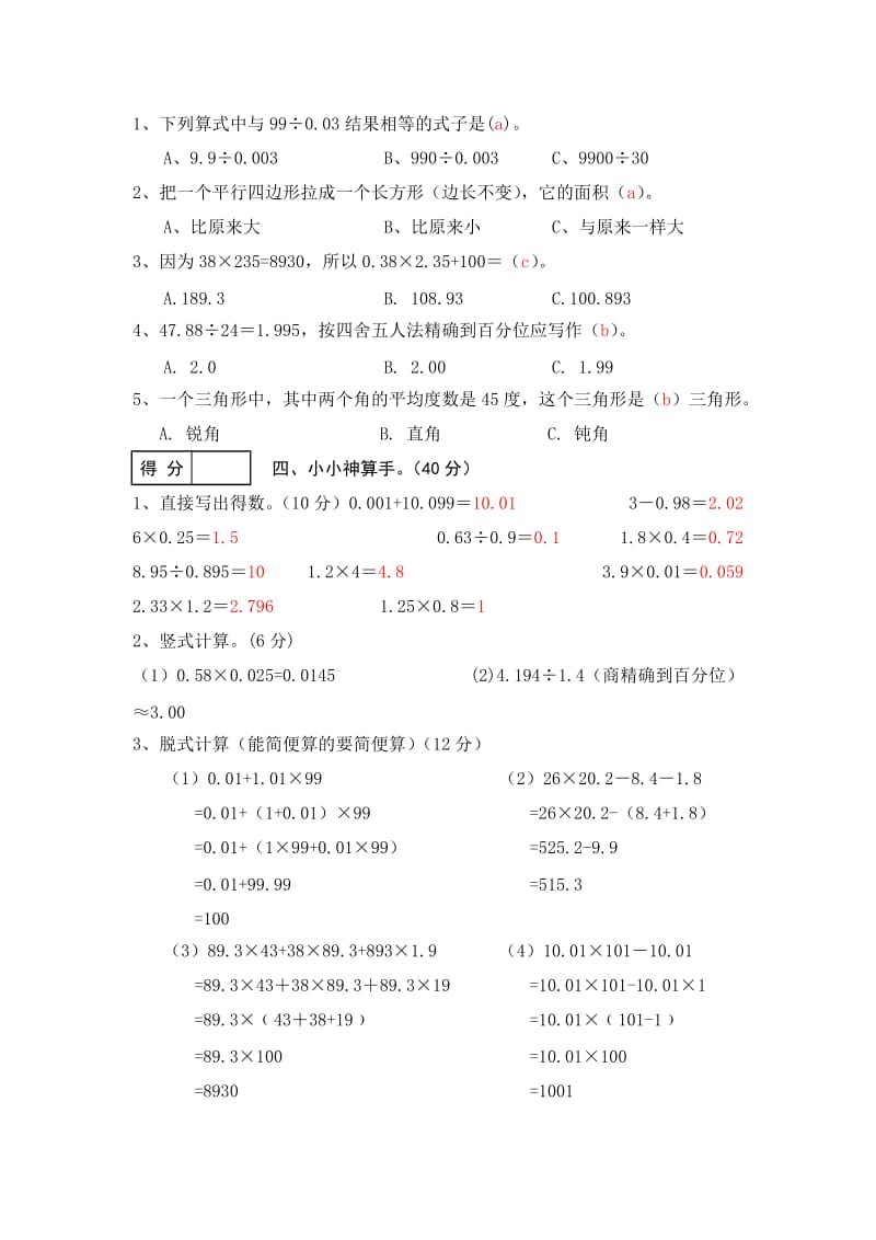 五上数学期末模复习题及答案7套.doc_第2页