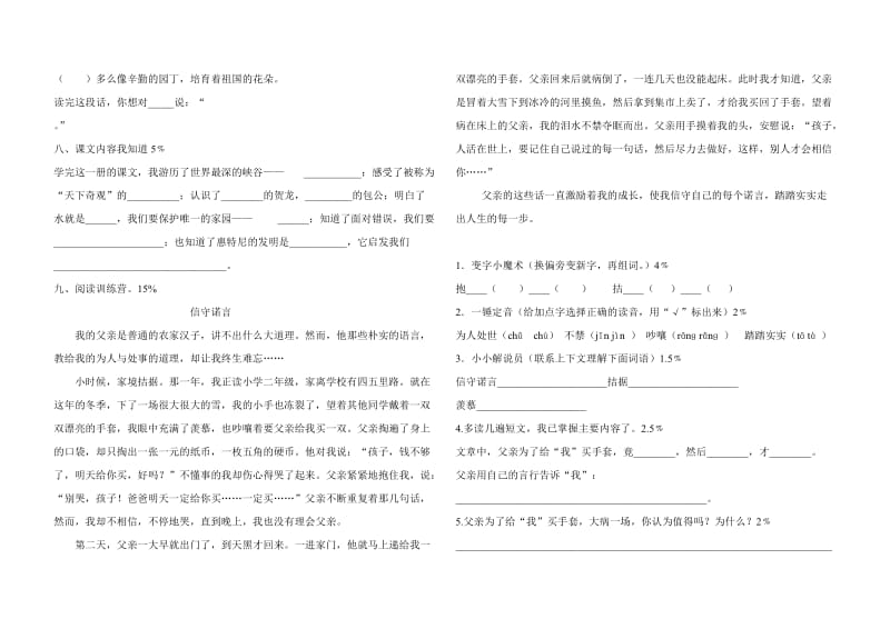 2012年北师大版五年级语文上册期末测试卷.doc_第2页