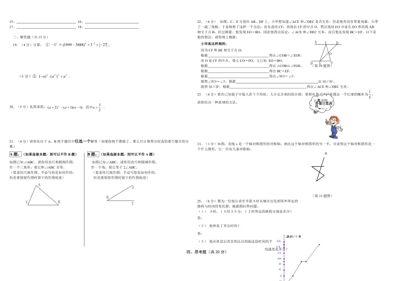 七年级(下)数学期末模拟试卷.doc_第2页