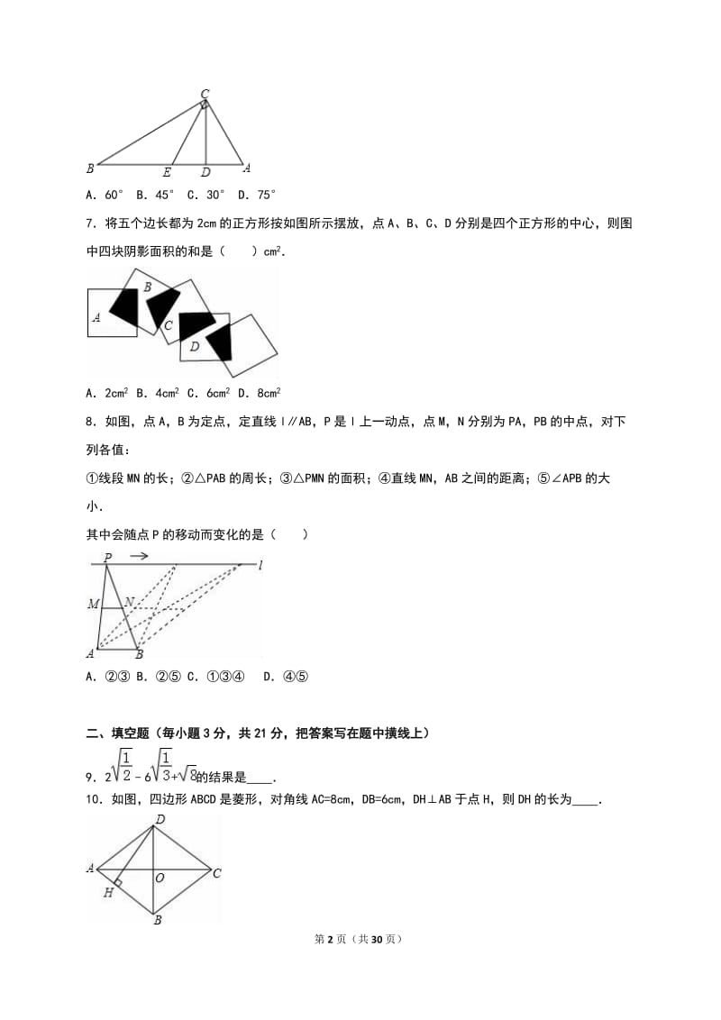 周口市周口港区2015-2016年八年级下期末数学试卷含答案解析.doc_第2页