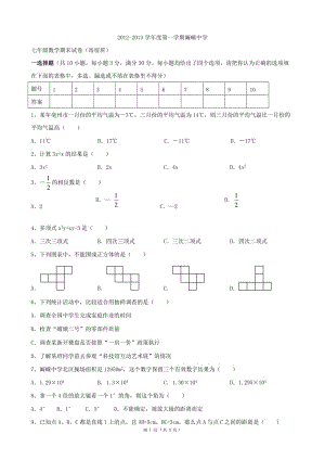 利辛县阚疃中学2012-2013年七年级上期末数学试题(寄宿).doc