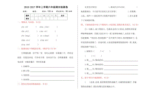 2016年教科版六年級語文上冊期末測試卷及答案.doc