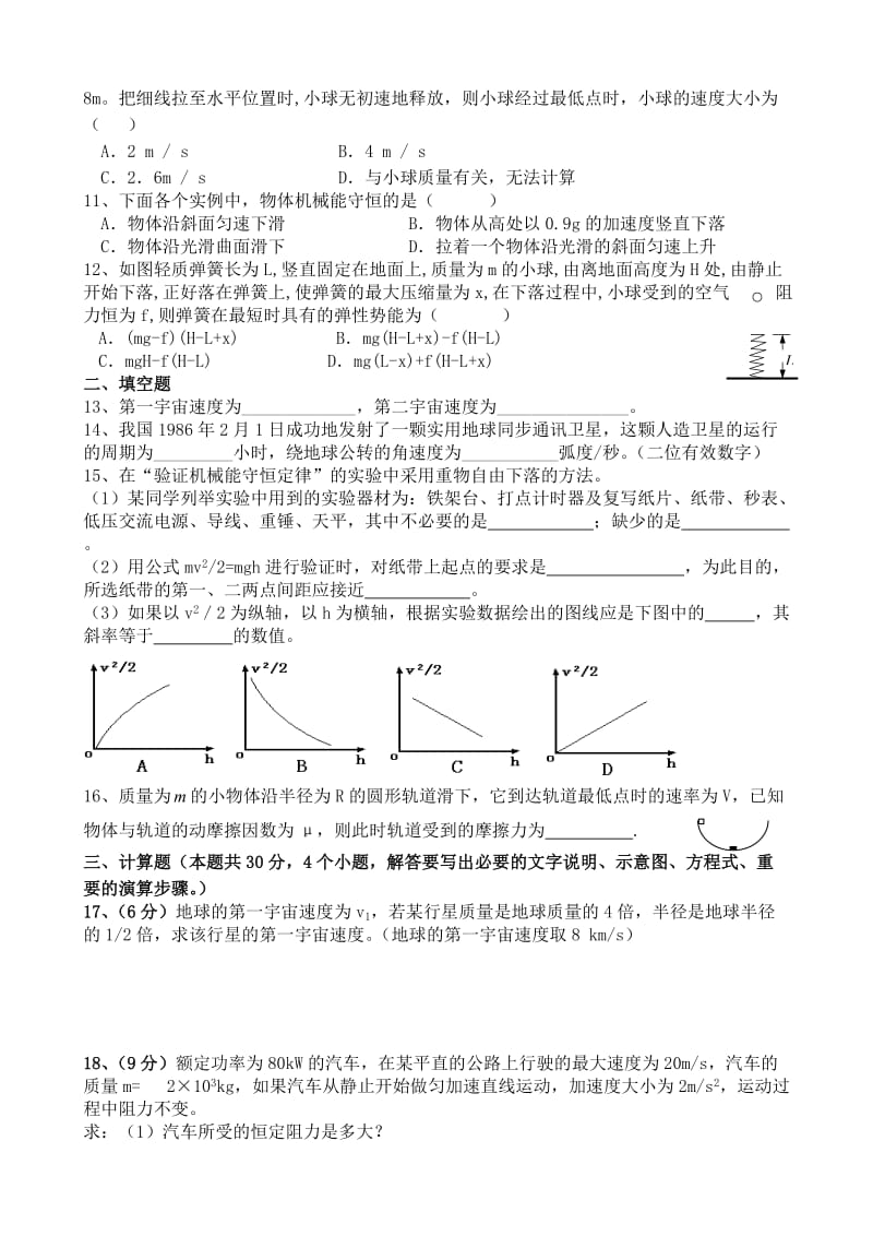 高一物理第二学期期末考试卷.doc_第2页