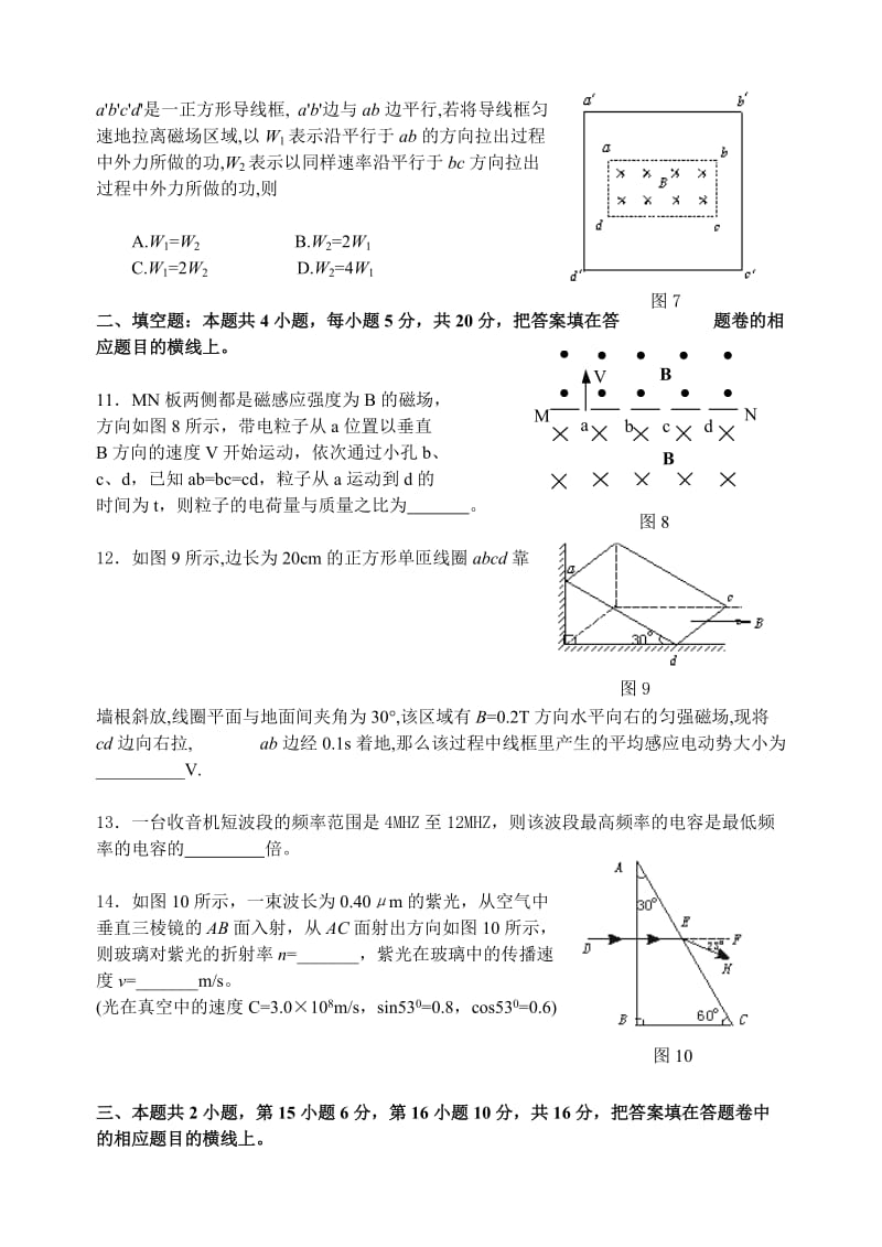 第二学期期末统考试题高二物理.doc_第3页